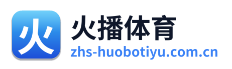 火播体育